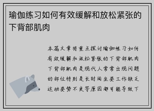 瑜伽练习如何有效缓解和放松紧张的下背部肌肉